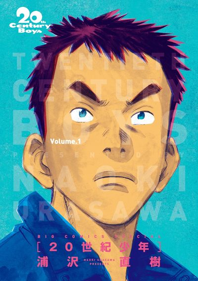 《20世纪少年》漫画封面